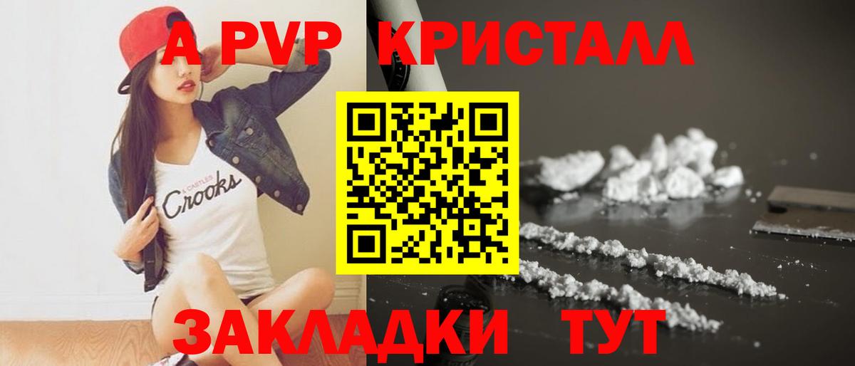 Alfa_PVP Crystall Владивосток