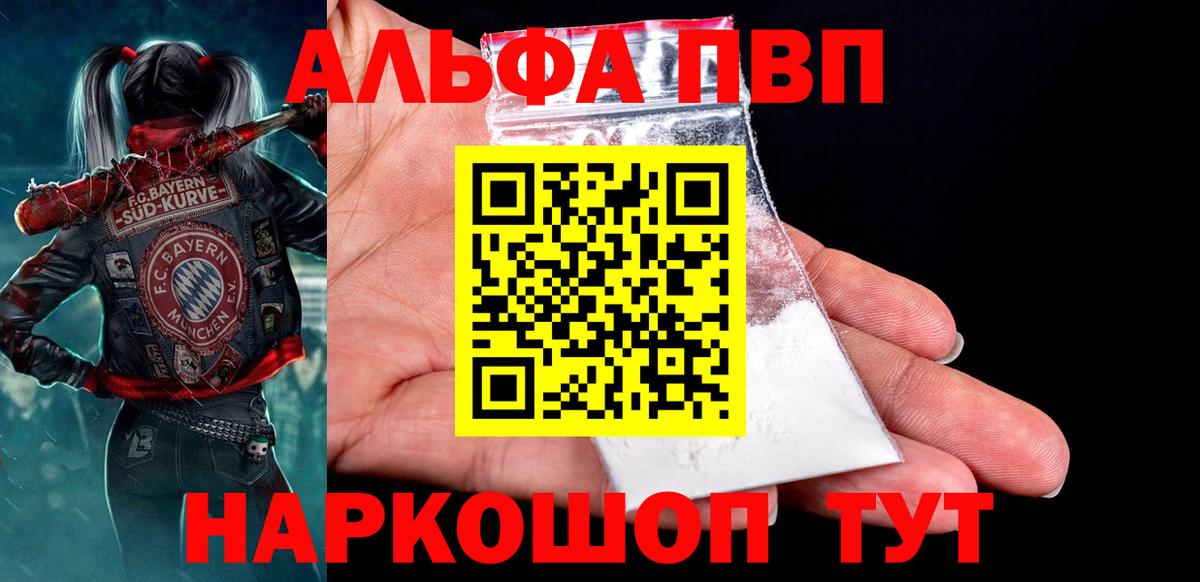 A-PVP VHQ  Вход с VPN  Владивосток  купить наркоту  Alfa_PVP кристаллы  Alpha-PVP СК 