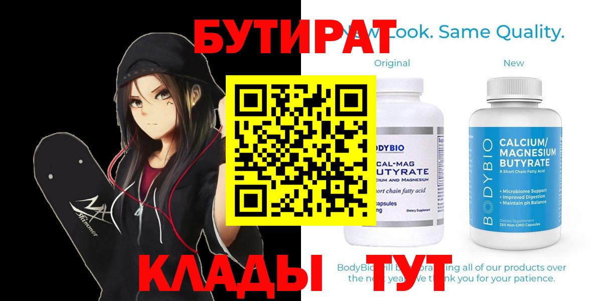 Бутират оксибутират Владивосток