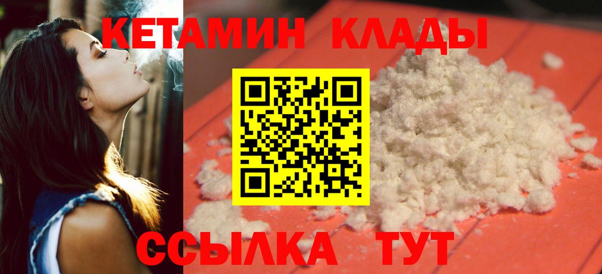 КЕТАМИН VHQ  Вход с VPN  Владивосток  Кетамин VHQ 