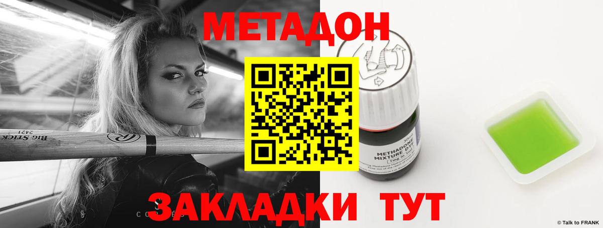 МЕТАДОН белоснежный  Вход с VPN  Владивосток 