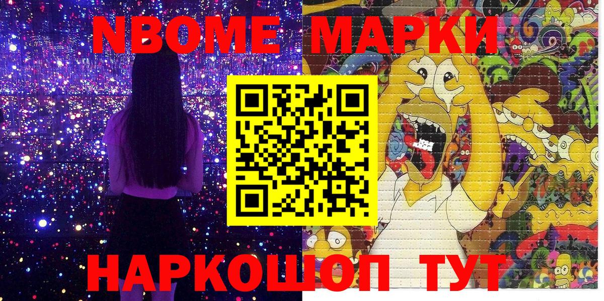 Марки NBOMe 1500мкг Владивосток